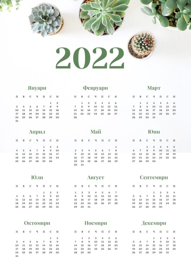 Календари за 2022 година - свалете и отпечатайте вкъщи - Нова година, календари за новата година, 2022 година, честита нова година, картички за нова година, весела коледа, честита коледа, весели празници, подарък за коледа